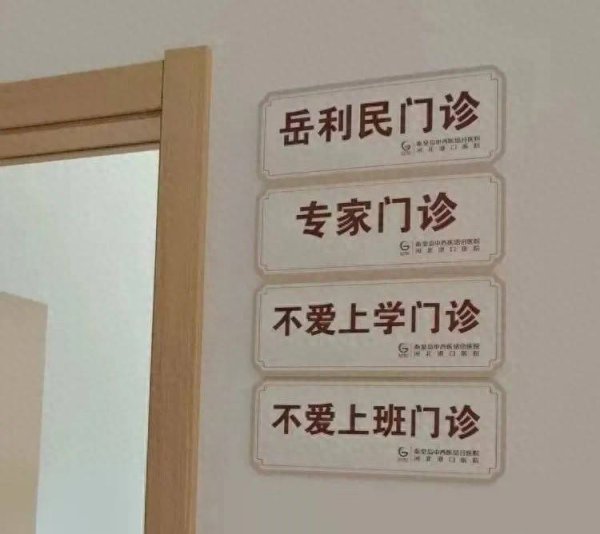 配资股票开户 医院开设“不爱上班门诊”，倦怠背后可能是焦虑情绪在作祟